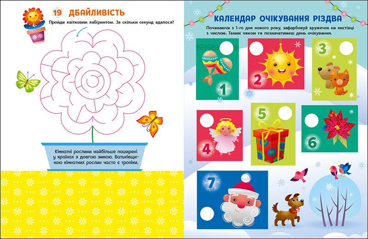 Адвент календар: 19 добрих справ до дня Святого Миколая (у), 480155 4