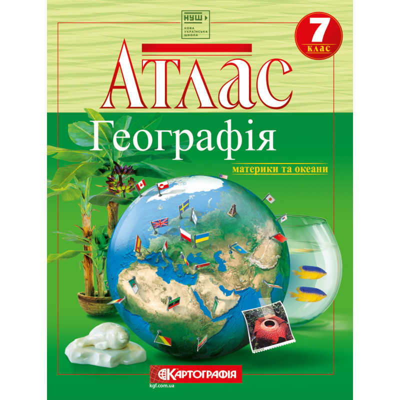 Атлас Географический. География материки и океаны НУШ 7 кл., 7270