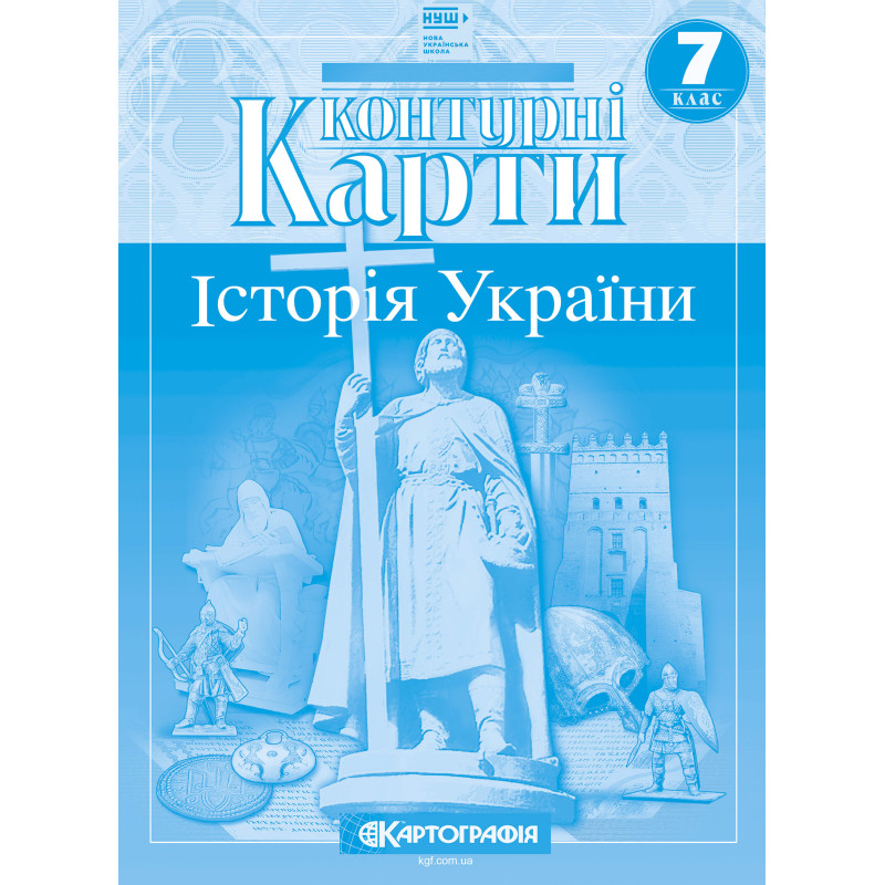 Контурные карты История Украины НУШ 7 кл., 7291