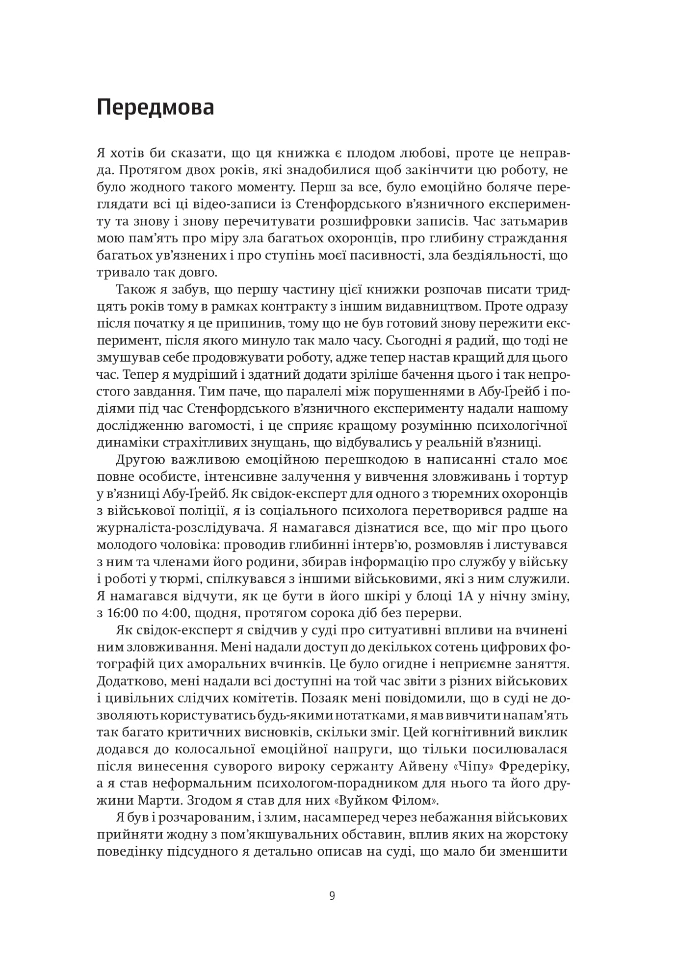 Книга "Зимбардо Ф. Эффект Люцифера. Почему хорошие люди совершают зло" (у) (3365) 7