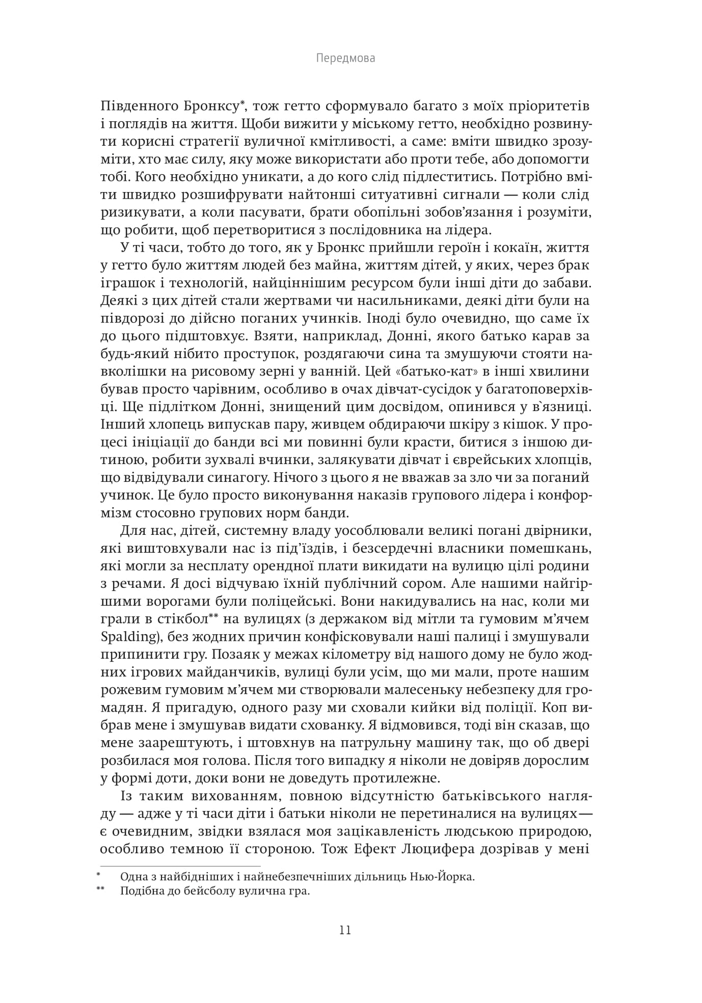 Книга "Зимбардо Ф. Эффект Люцифера. Почему хорошие люди совершают зло" (у) (3365) 9