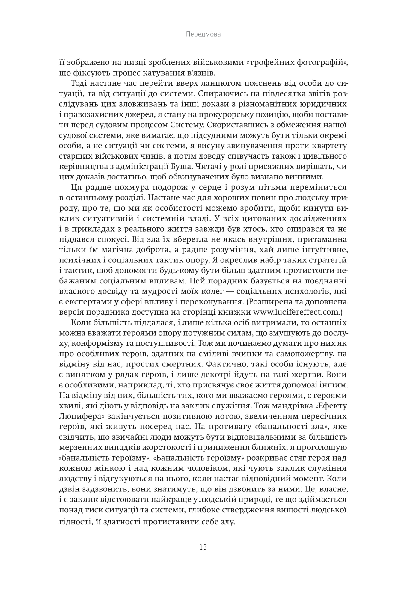 Книга "Зимбардо Ф. Эффект Люцифера. Почему хорошие люди совершают зло" (у) (3365) 11