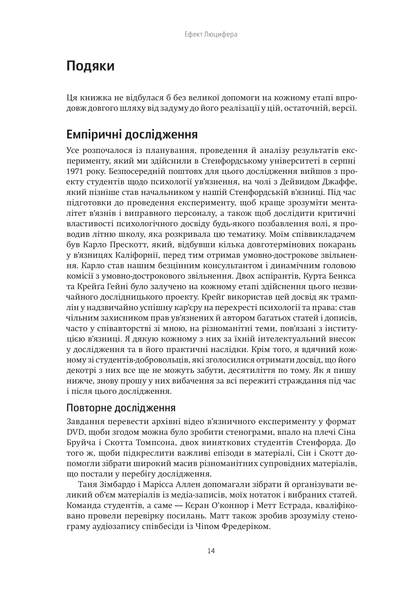 Книга "Зимбардо Ф. Эффект Люцифера. Почему хорошие люди совершают зло" (у) (3365) 12