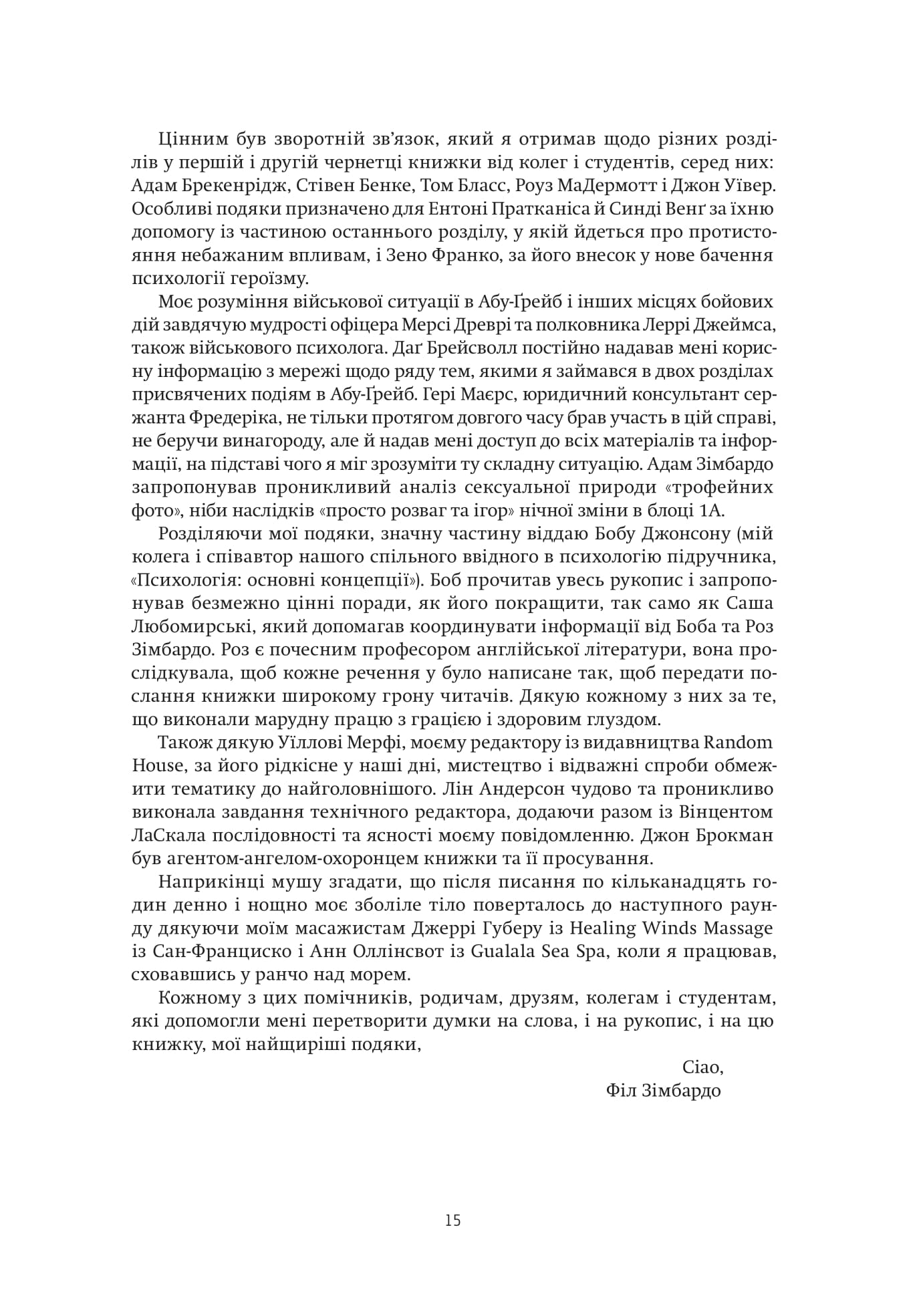 Книга "Зимбардо Ф. Эффект Люцифера. Почему хорошие люди совершают зло" (у) (3365) 13