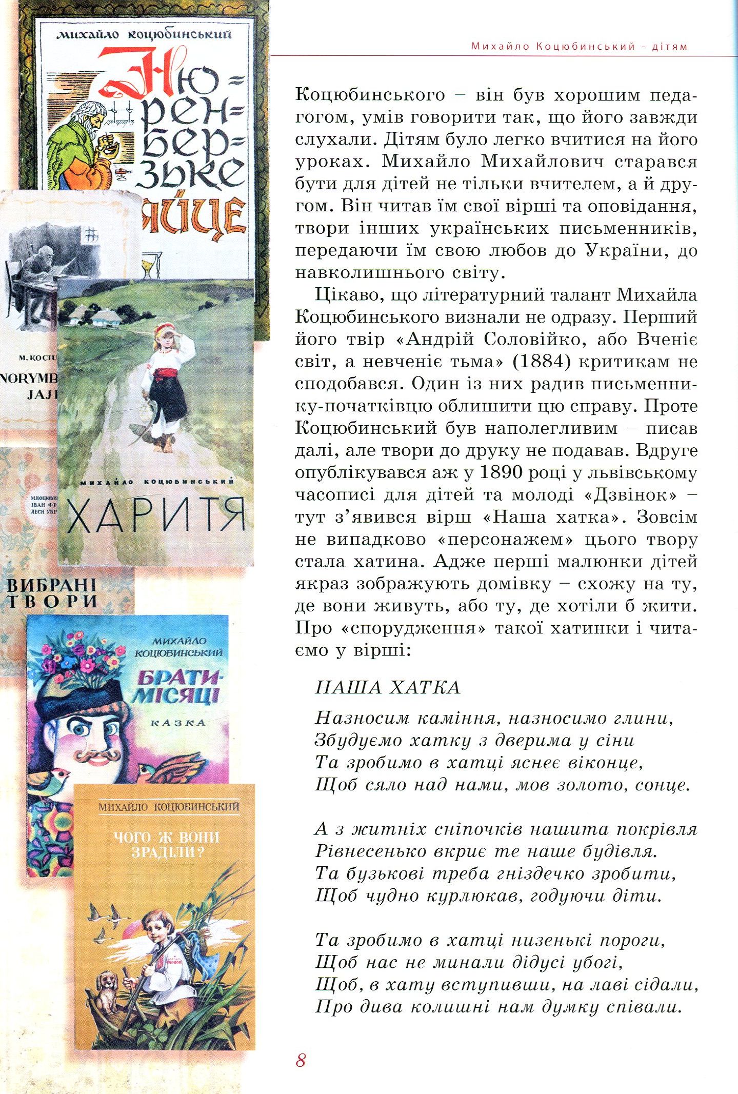 Книга "Коцюбинская Н. Михаил Коцюбинский - детям" (у) (4399) 6