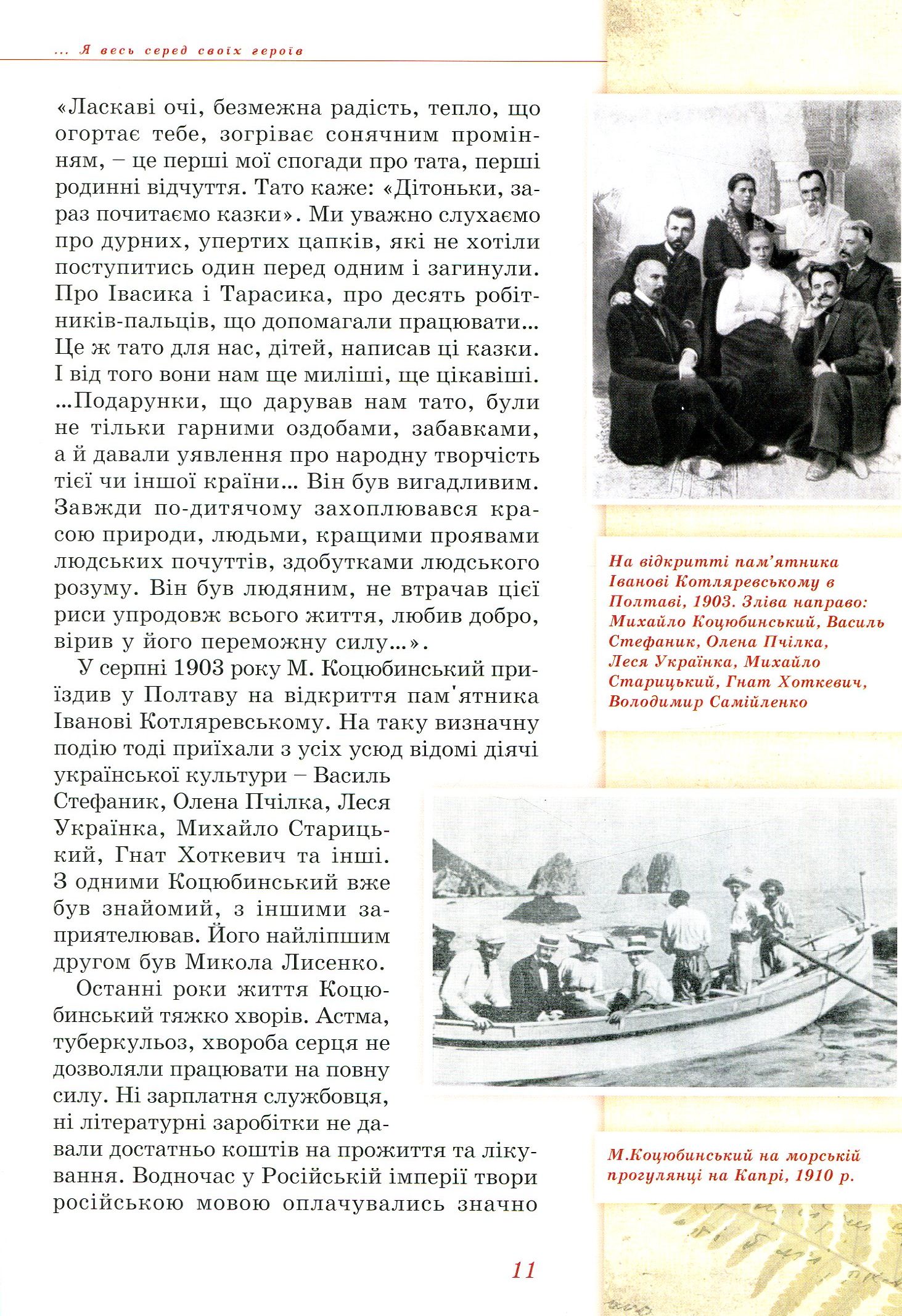 Книга "Коцюбинская Н. Михаил Коцюбинский - детям" (у) (4399) 9