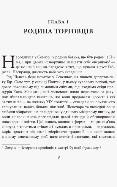 Книга Биография века: Коко Шанель (у) 1