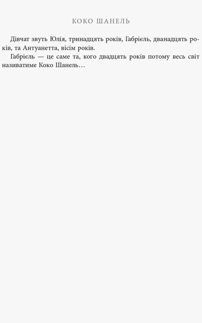 Книга Биография века: Коко Шанель (у) 2