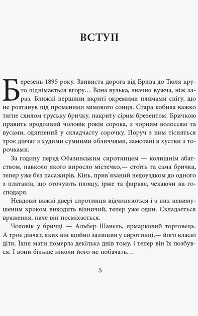 Книга Биография века: Коко Шанель (у) 3