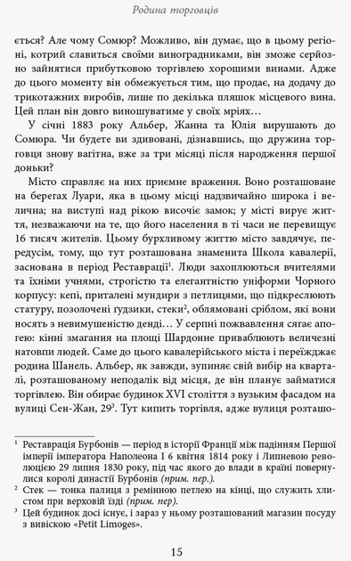 Книга Биография века: Коко Шанель (у) 4