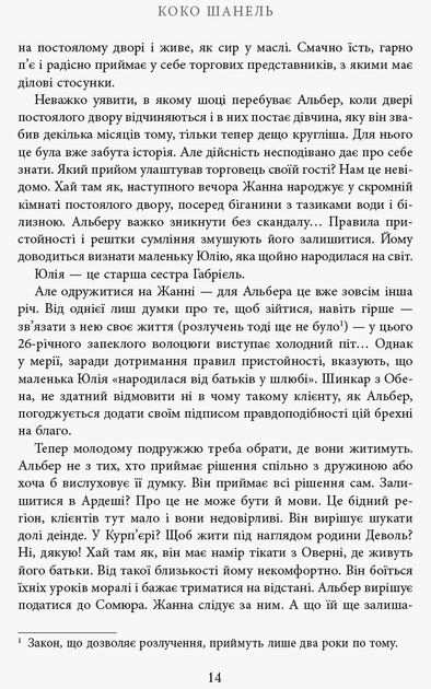 Книга Биография века: Коко Шанель (у) 5