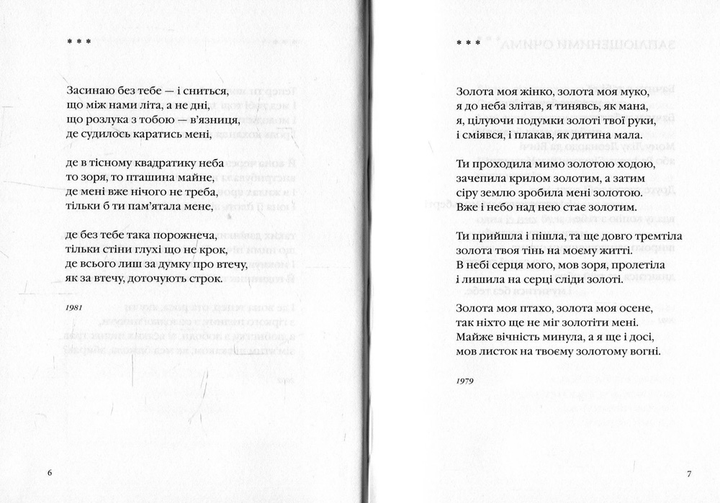 Книга "Кичинський А. Жива і скошена трава" (у) (1548) 1
