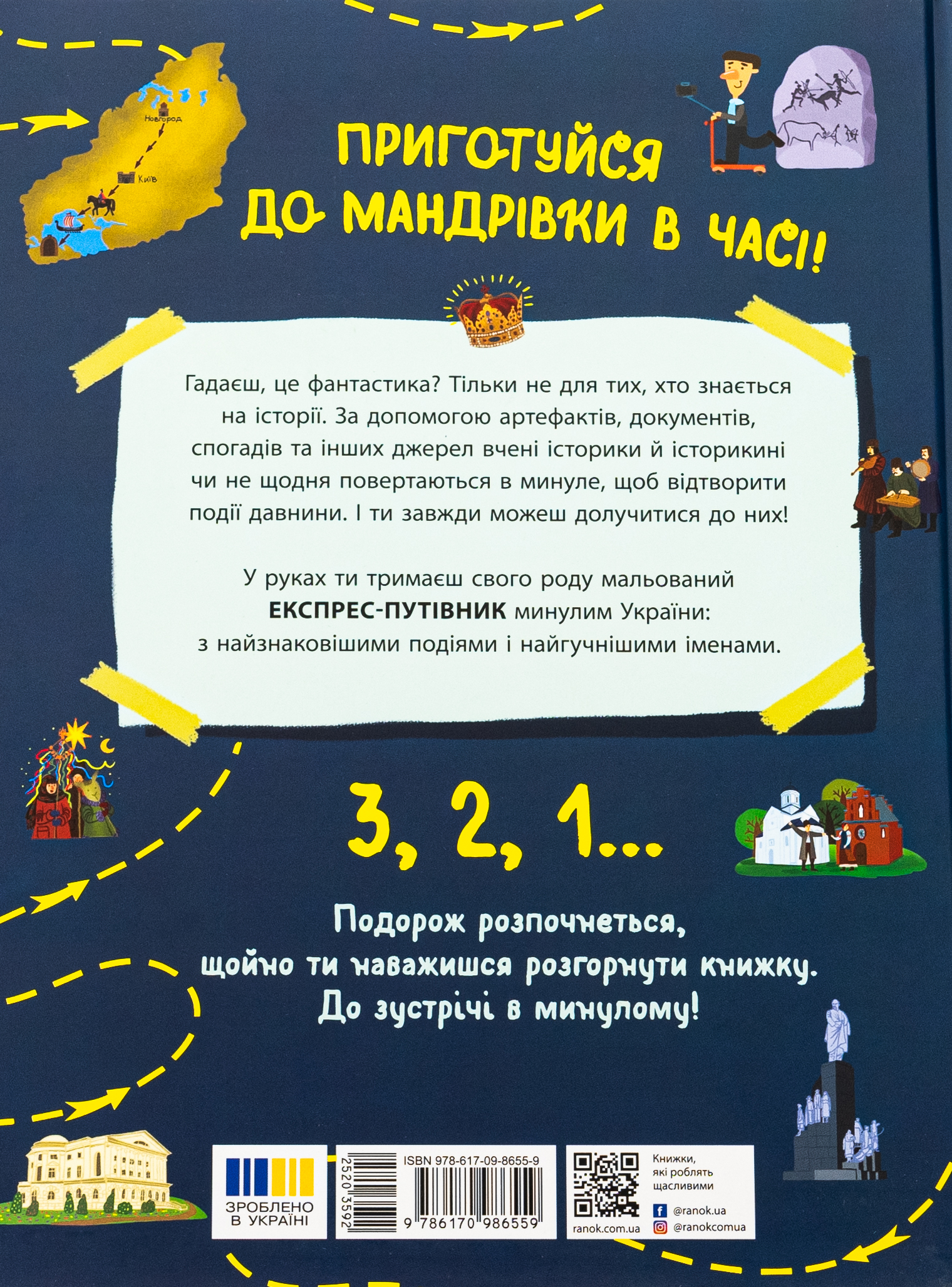 Книга "Украиноведы: Украина. От первобытных времен до настоящего времени. Жуков С., Тахтаулова М" (у) (9866) 10