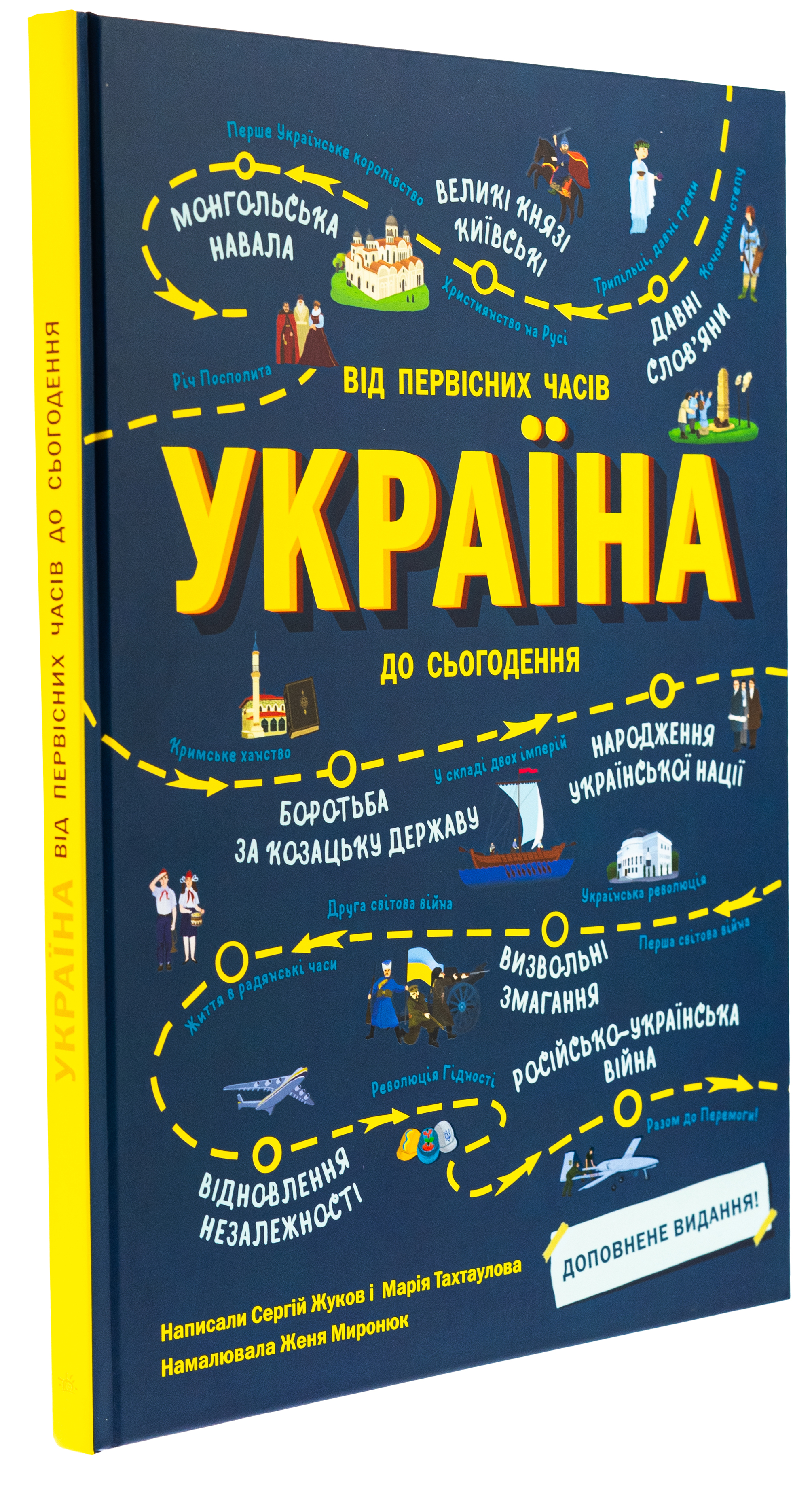 Книга "Украиноведы: Украина. От первобытных времен до настоящего времени. Жуков С., Тахтаулова М" (у) (9866) 1