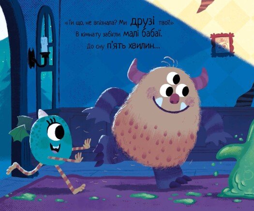 Книга "10 минут до сна: Маленькая бабайка. Филдинг Р." (в) (6405) 3