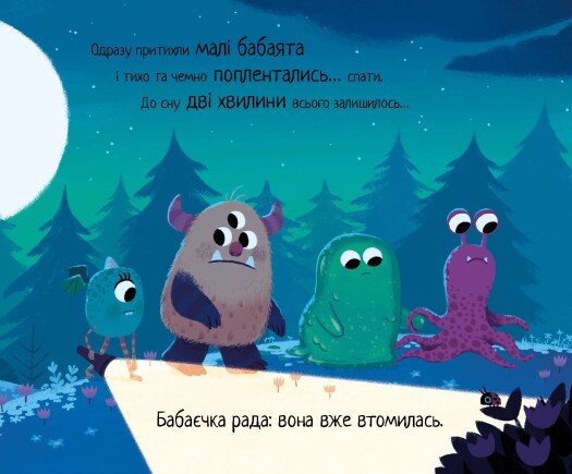 Книга "10 минут до сна: Маленькая бабайка. Филдинг Р." (в) (6405) 6