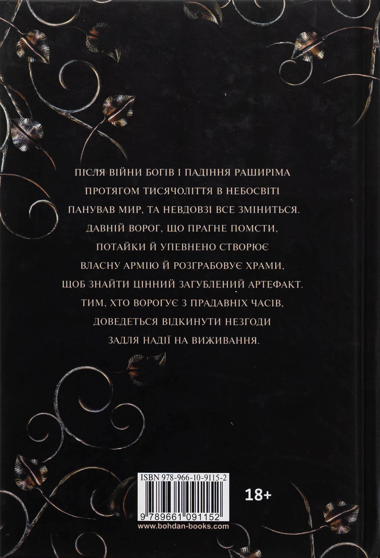 Книга "Амбер В. Николь. Кн. 1. Боги и монстры. Книга Азраила" (у) (1152) 1
