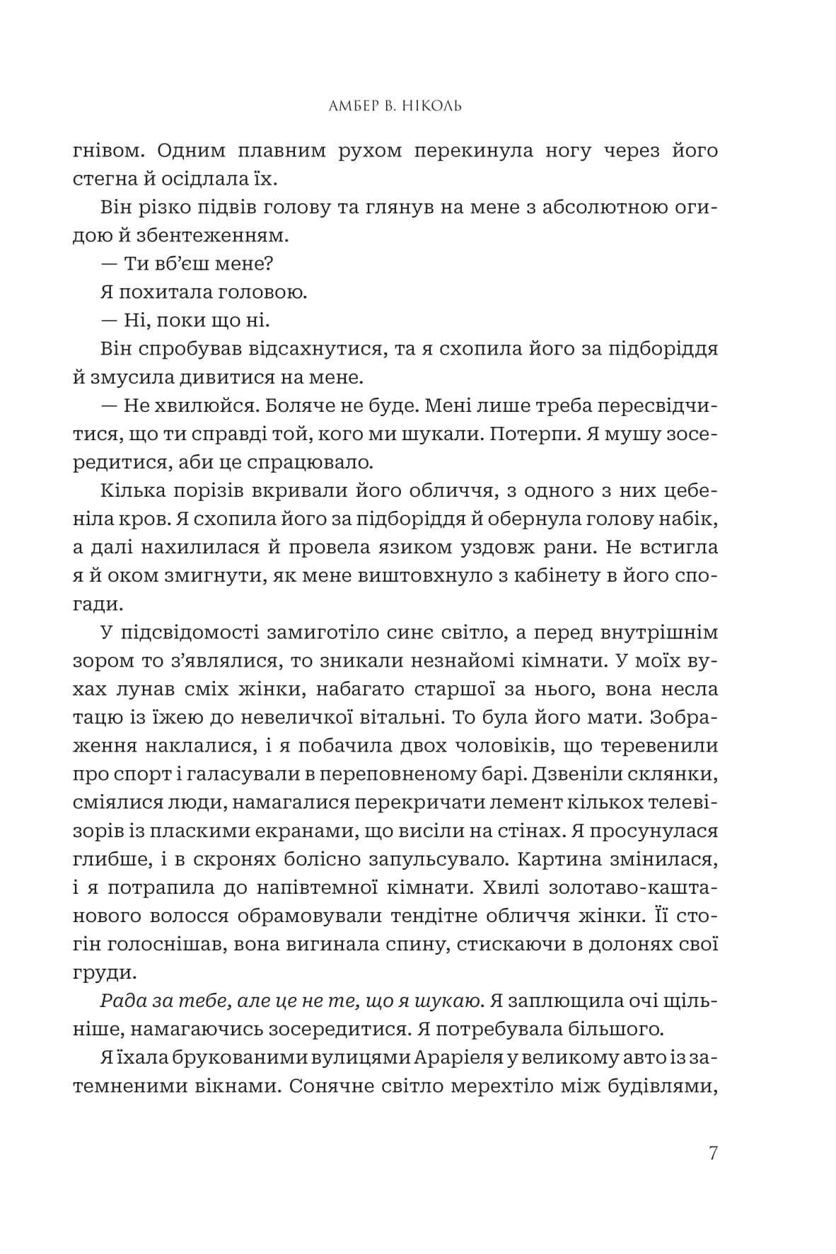 Книга "Амбер В. Николь. Кн. 1. Боги и монстры. Книга Азраила" (у) (1152) 4