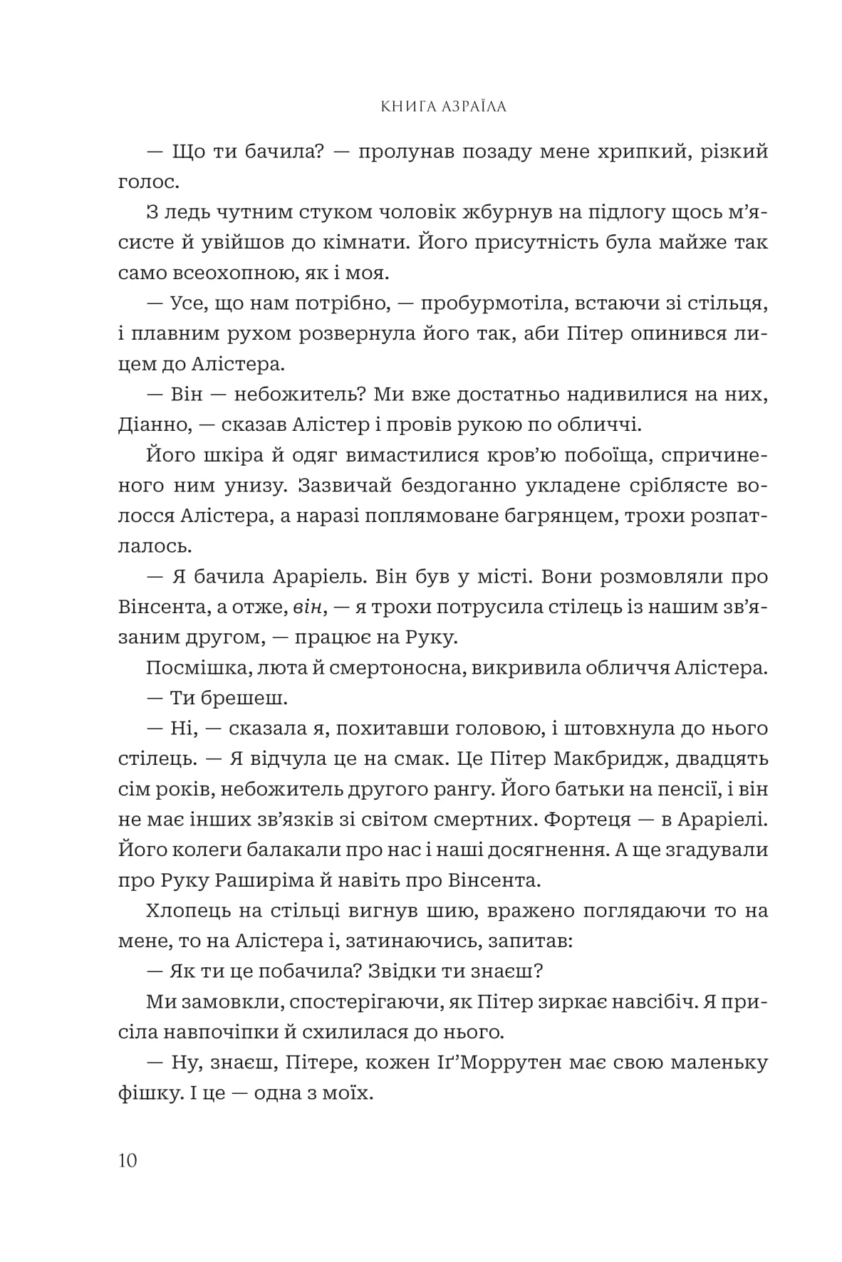 Книга "Амбер В. Николь. Кн. 1. Боги и монстры. Книга Азраила" (у) (1152) 7