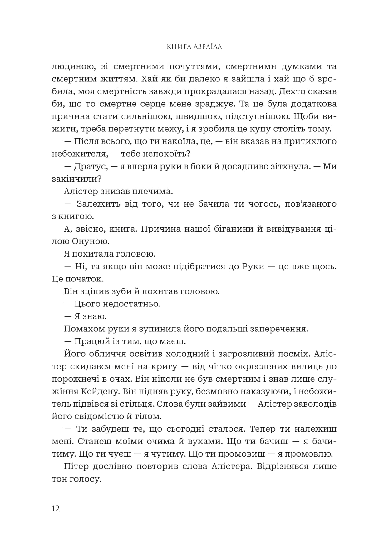 Книга "Амбер В. Николь. Кн. 1. Боги и монстры. Книга Азраила" (у) (1152) 9