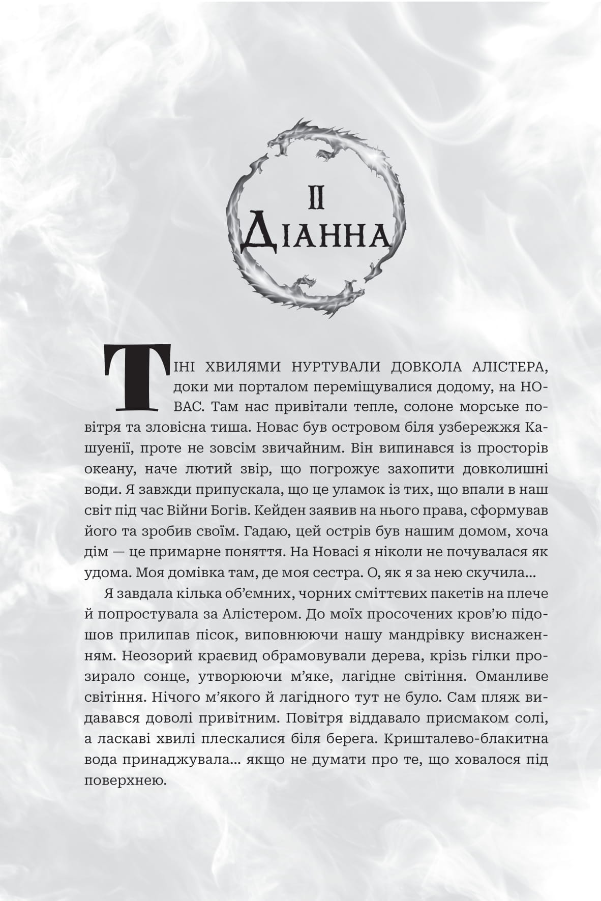 Книга "Амбер В. Николь. Кн. 1. Боги и монстры. Книга Азраила" (у) (1152) 11