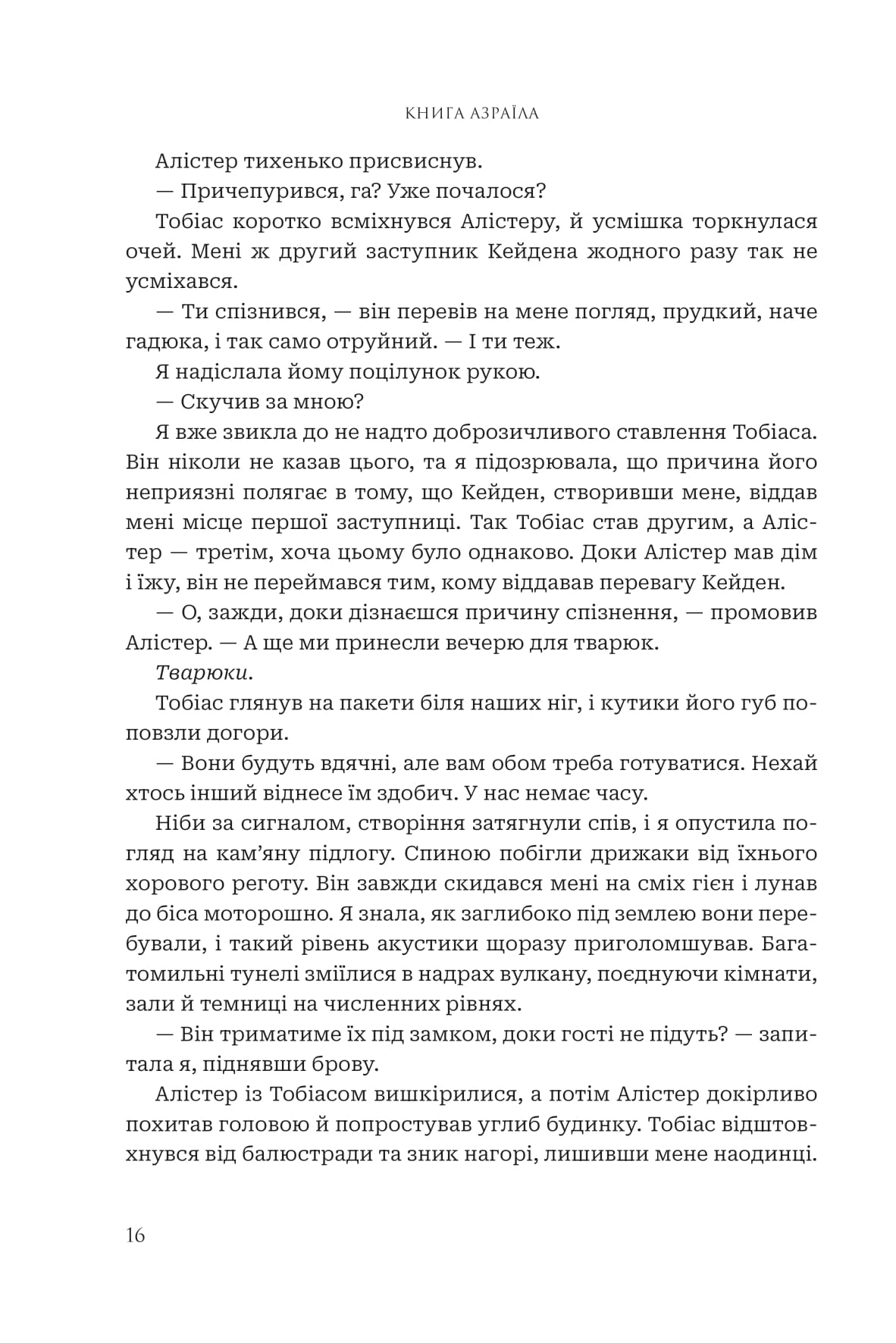 Книга "Амбер В. Николь. Кн. 1. Боги и монстры. Книга Азраила" (у) (1152) 13