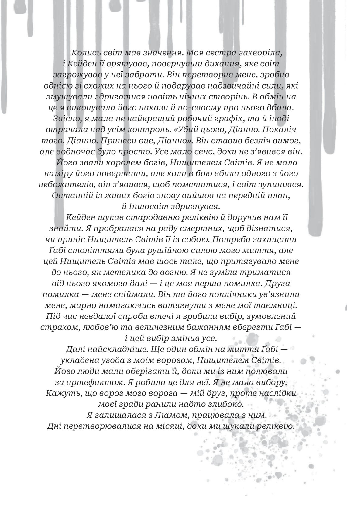 Книга "Амбер В. Николь. Кн. 2. Боги и монстры. Трон преодоленных богов" (у) (1596) 1