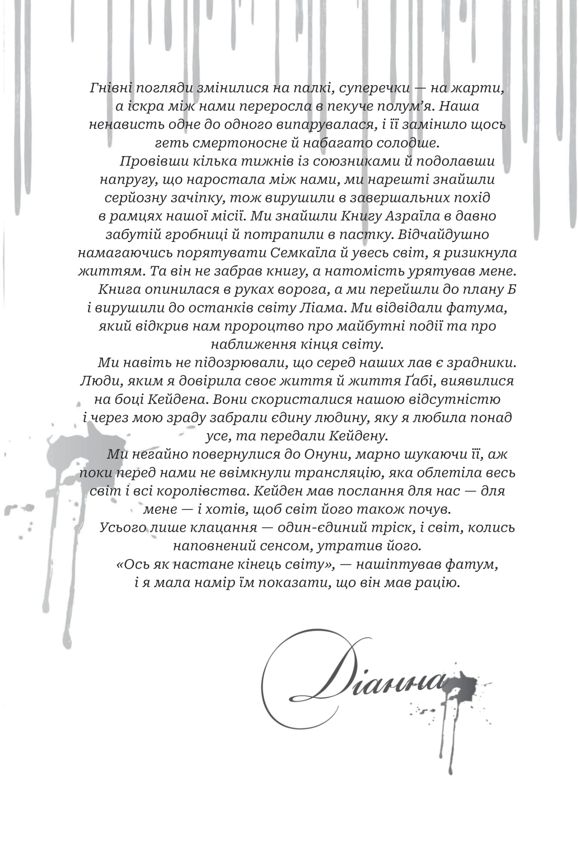 Книга "Амбер В. Николь. Кн. 2. Боги и монстры. Трон преодоленных богов" (у) (1596) 2
