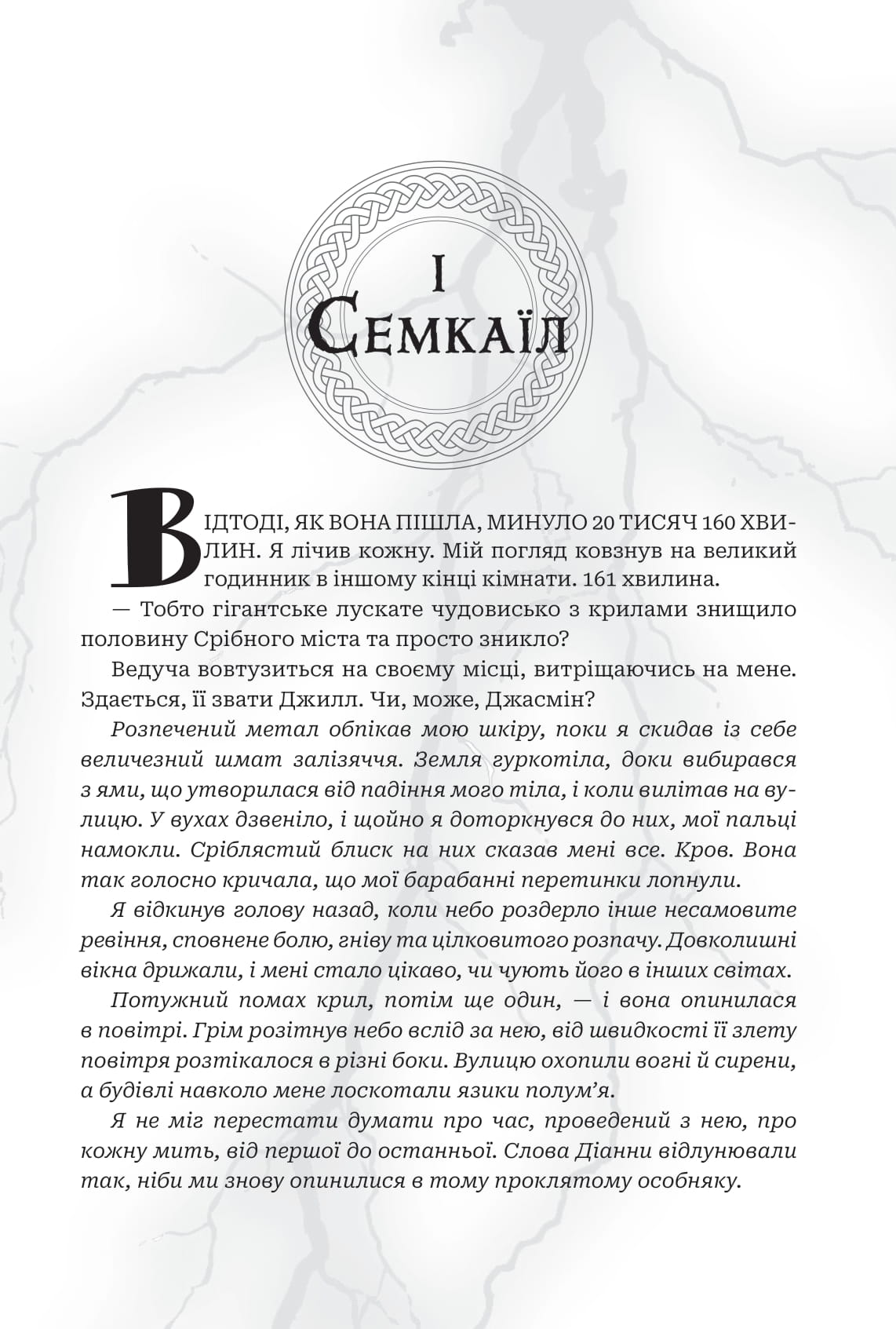 Книга "Амбер В. Николь. Кн. 2. Боги и монстры. Трон преодоленных богов" (у) (1596) 3