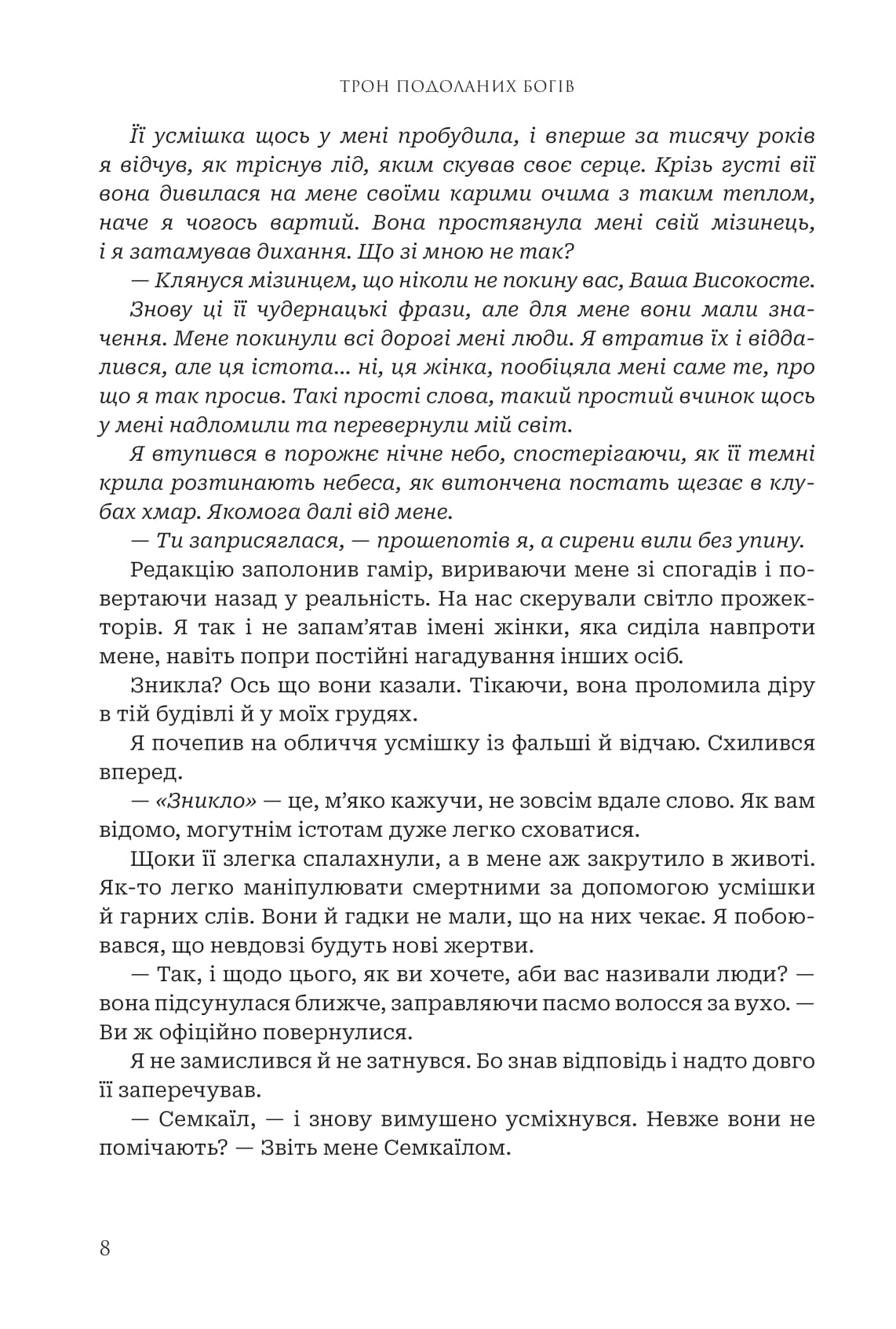 Книга "Амбер В. Николь. Кн. 2. Боги и монстры. Трон преодоленных богов" (у) (1596) 4