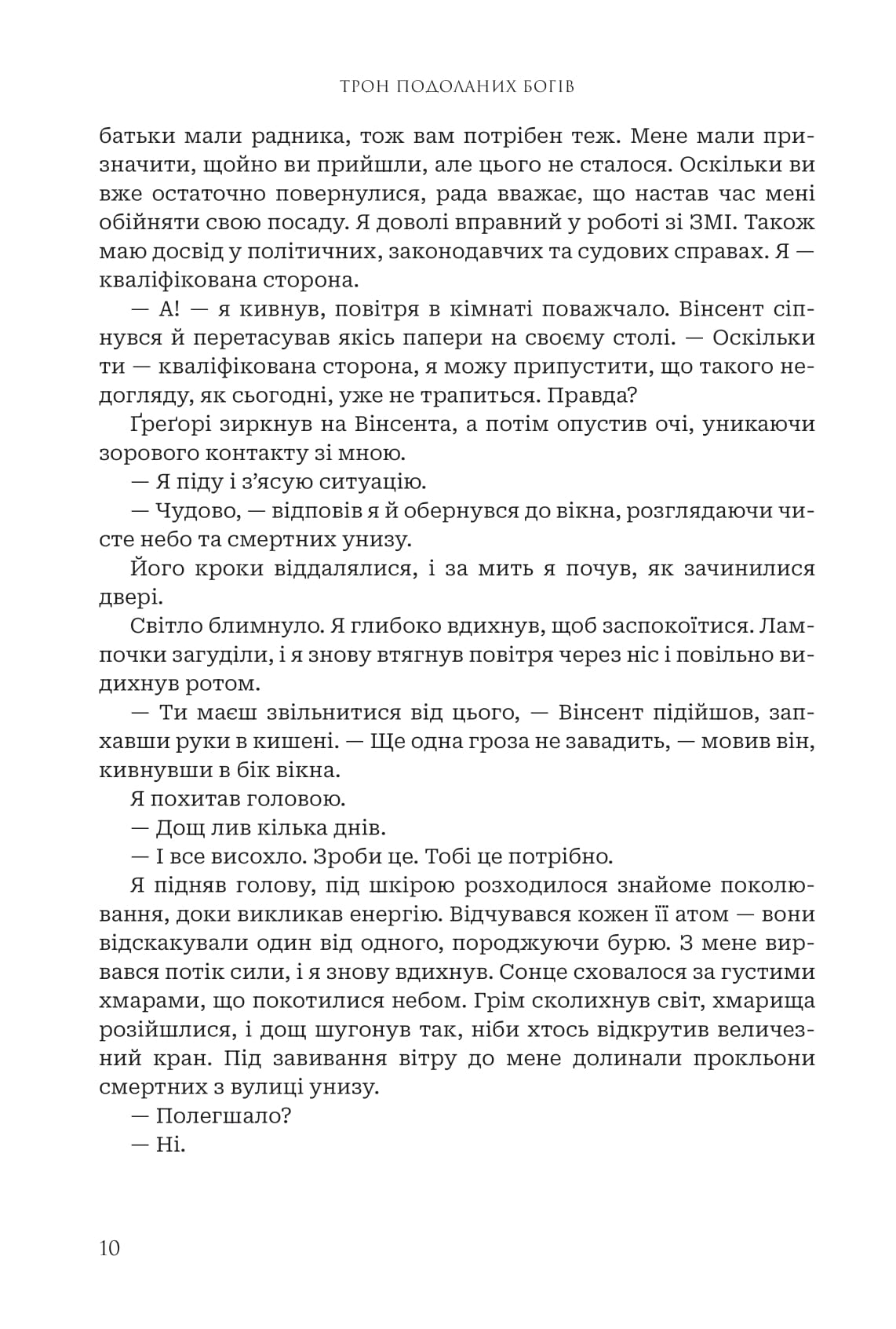 Книга "Амбер В. Николь. Кн. 2. Боги и монстры. Трон преодоленных богов" (у) (1596) 6