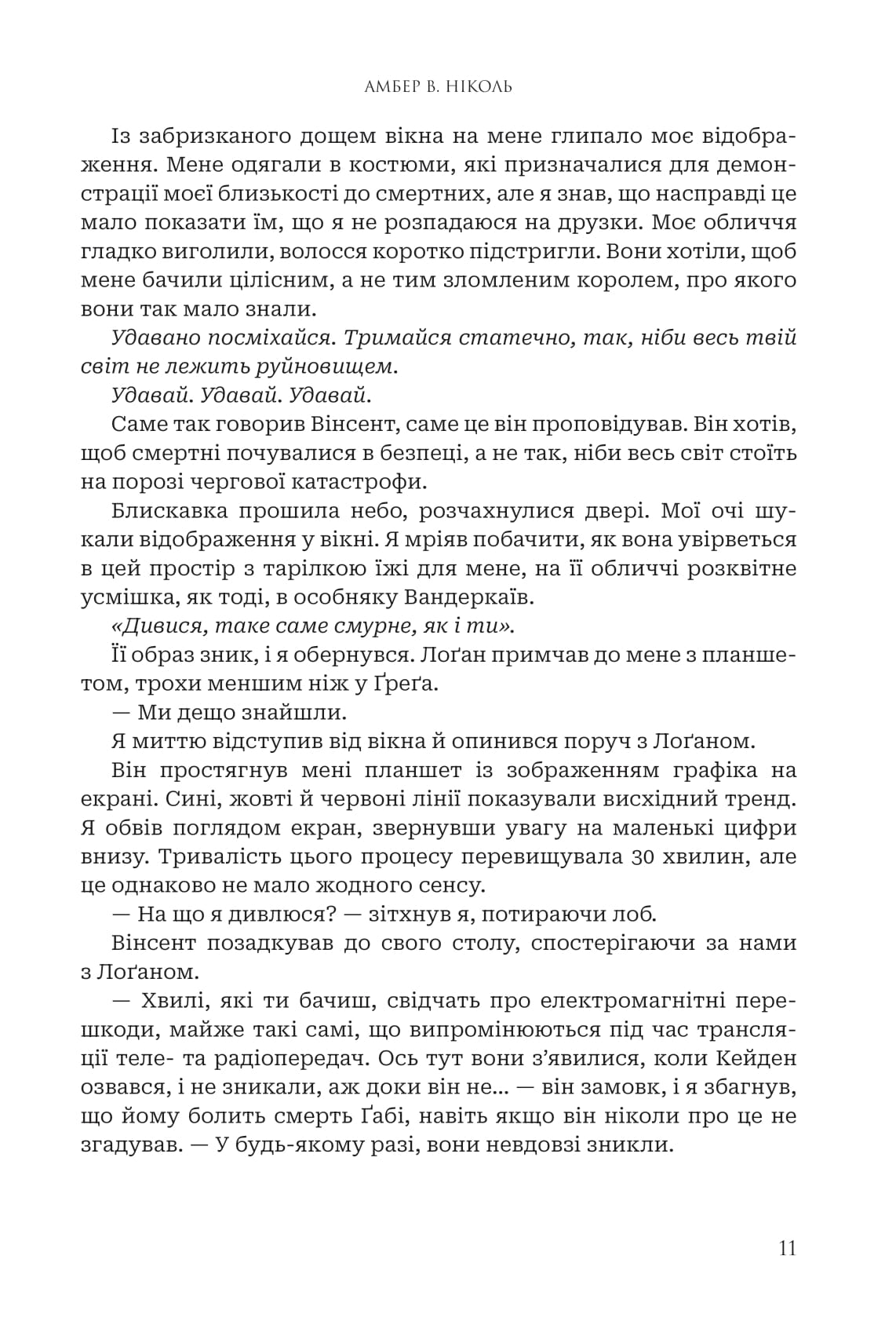 Книга "Амбер В. Николь. Кн. 2. Боги и монстры. Трон преодоленных богов" (у) (1596) 7