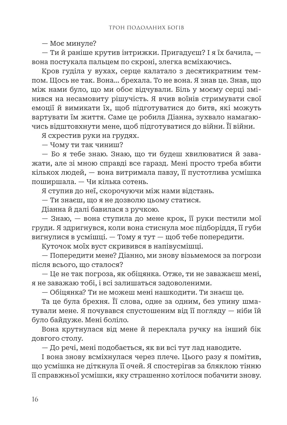 Книга "Амбер В. Николь. Кн. 2. Боги и монстры. Трон преодоленных богов" (у) (1596) 12