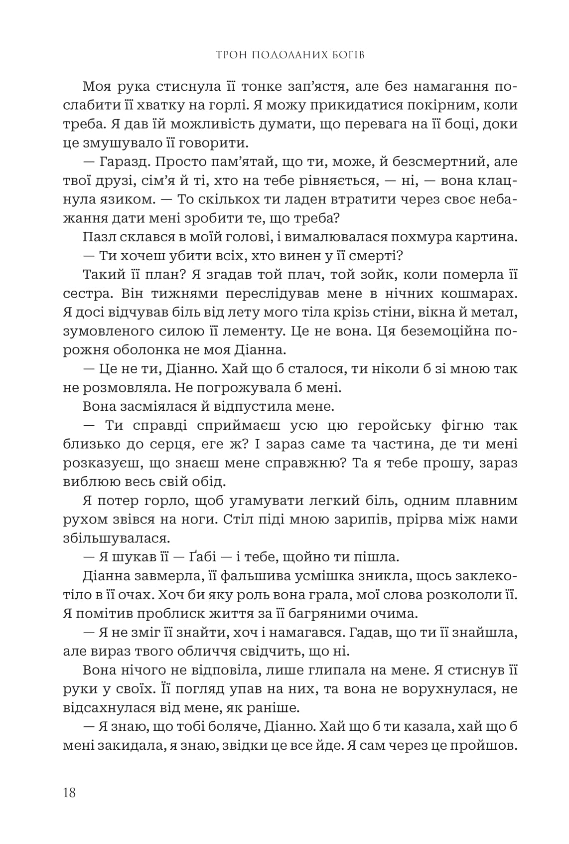 Книга "Амбер В. Николь. Кн. 2. Боги и монстры. Трон преодоленных богов" (у) (1596) 14
