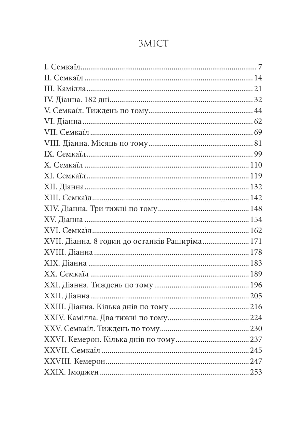Книга "Амбер В. Николь. Кн. 2. Боги и монстры. Трон преодоленных богов" (у) (1596) 17