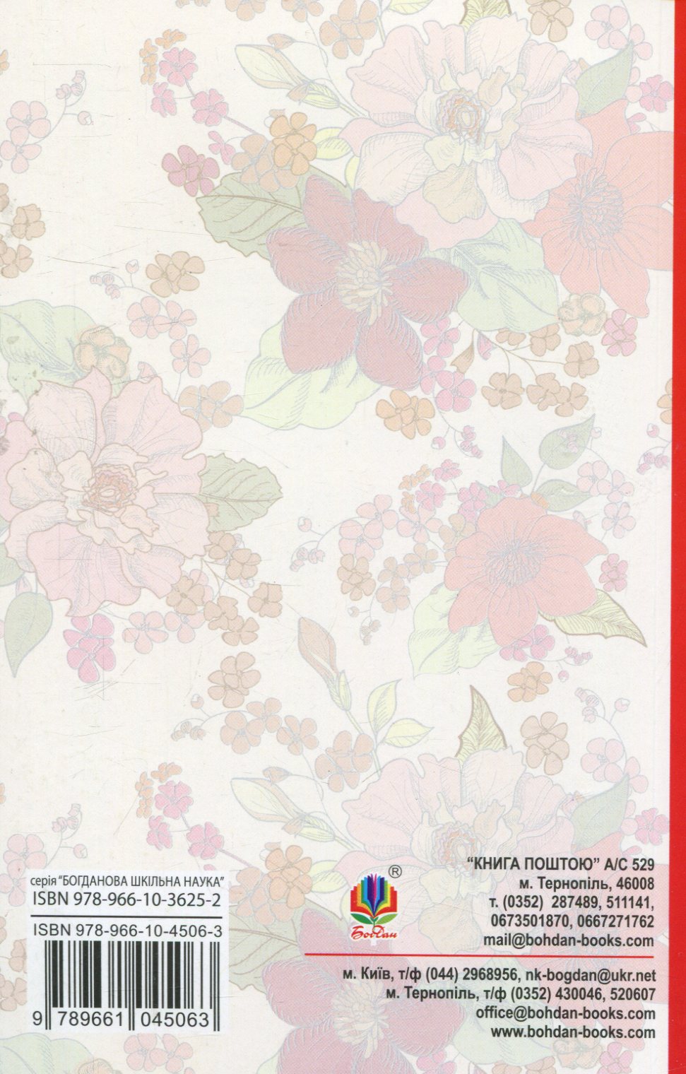 Книга "Андерсен Г.Х. Избранные сказки"(у) (5063) 1