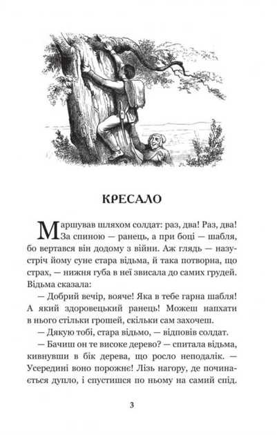 Книга "Андерсен Г.Х. Избранные сказки"(у) (5063) 2