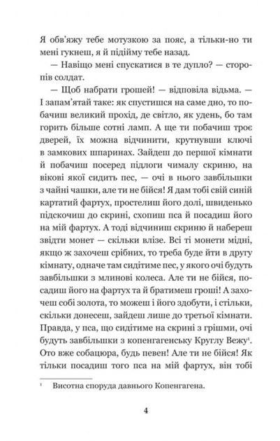 Книга "Андерсен Г.Х. Избранные сказки"(у) (5063) 3