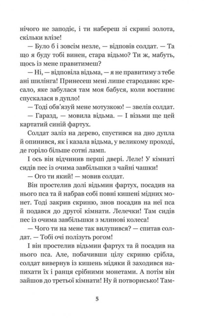 Книга "Андерсен Г.Х. Избранные сказки"(у) (5063) 4