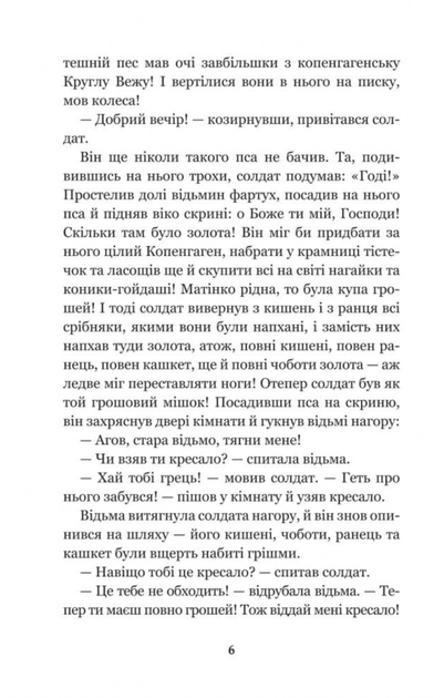 Книга "Андерсен Г.Х. Избранные сказки"(у) (5063) 5