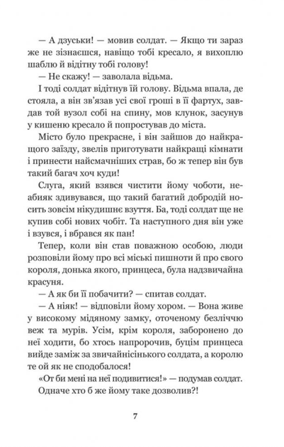 Книга "Андерсен Г.Х. Избранные сказки"(у) (5063) 6