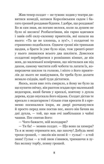 Книга "Андерсен Г.Х. Избранные сказки"(у) (5063) 7