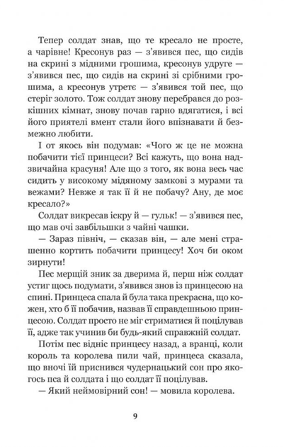 Книга "Андерсен Г.Х. Избранные сказки"(у) (5063) 8
