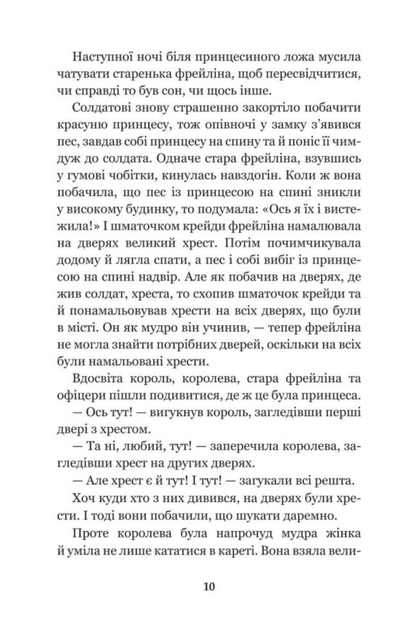 Книга "Андерсен Г.Х. Избранные сказки"(у) (5063) 9