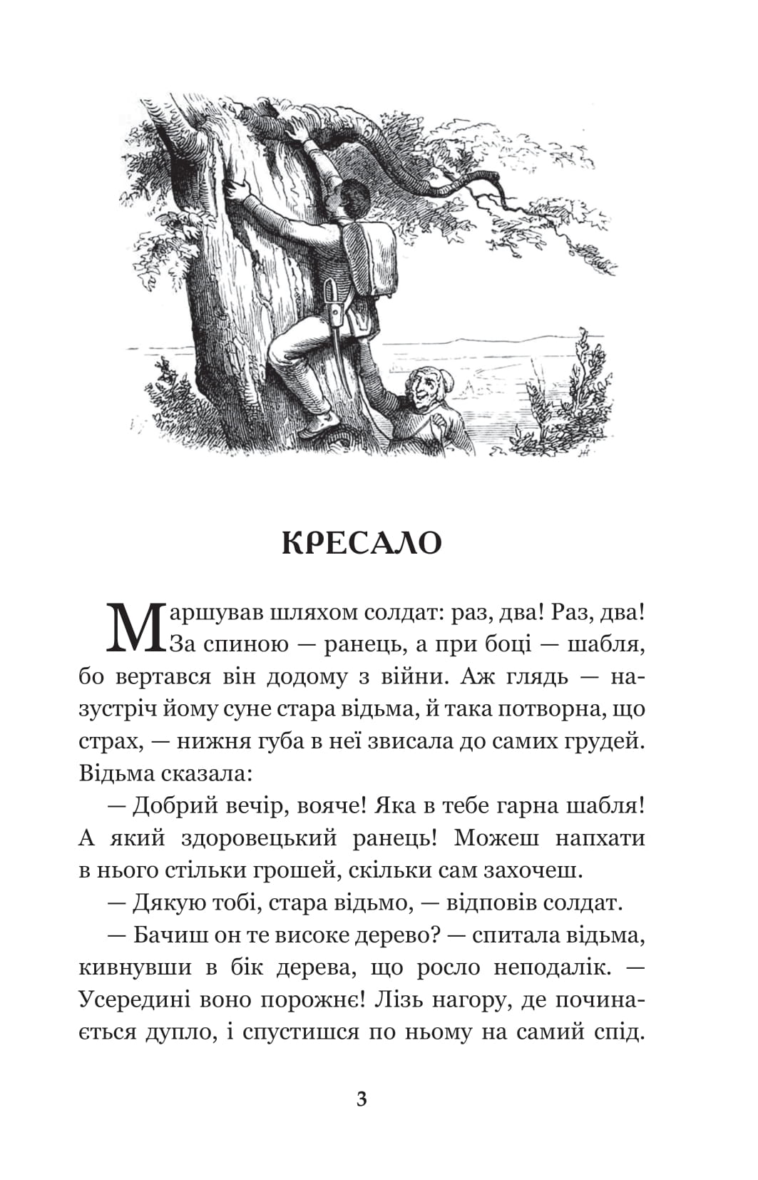 Книга "Андерсен Г.Х. Сказки и истории"(у) (1640) 2