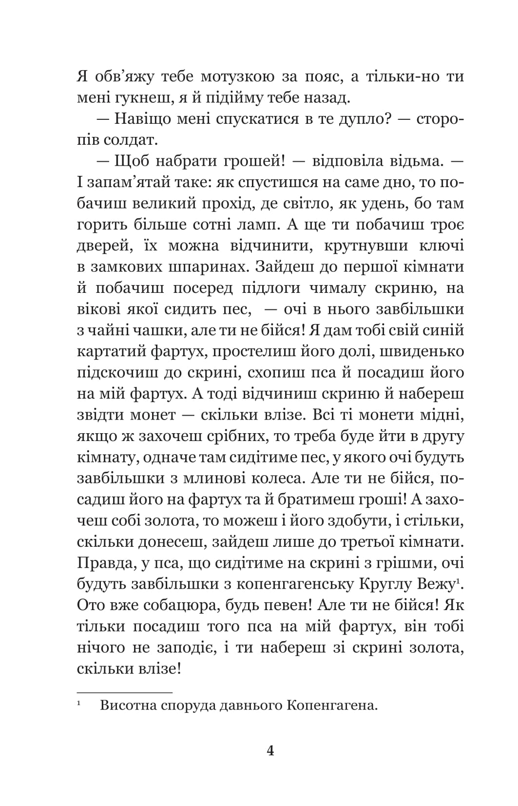 Книга "Андерсен Г.Х. Сказки и истории"(у) (1640) 3