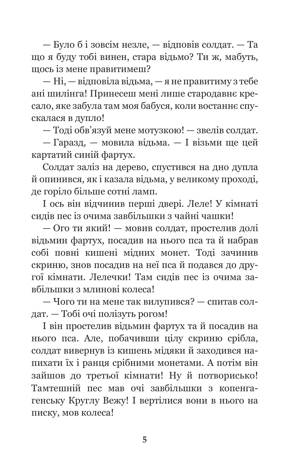 Книга "Андерсен Г.Х. Сказки и истории"(у) (1640) 4