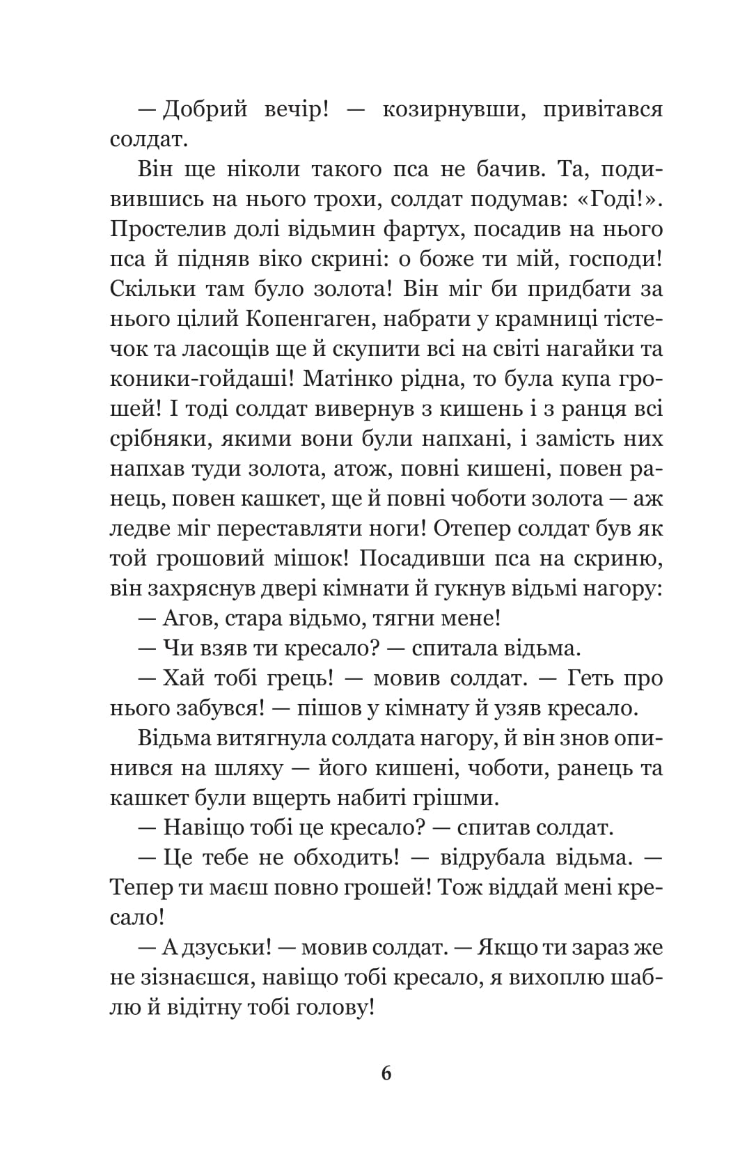 Книга "Андерсен Г.Х. Сказки и истории"(у) (1640) 5