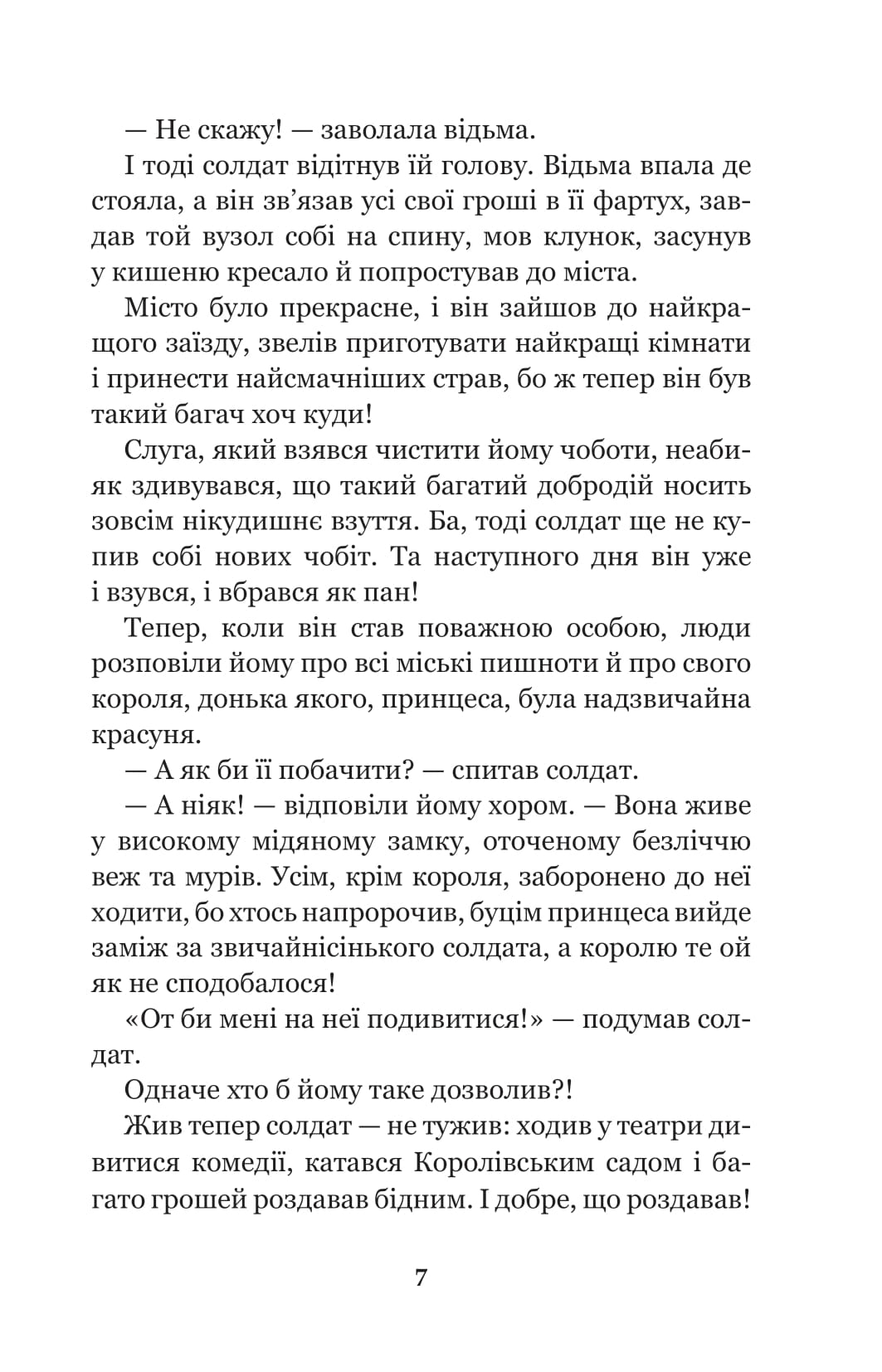 Книга "Андерсен Г.Х. Сказки и истории"(у) (1640) 6