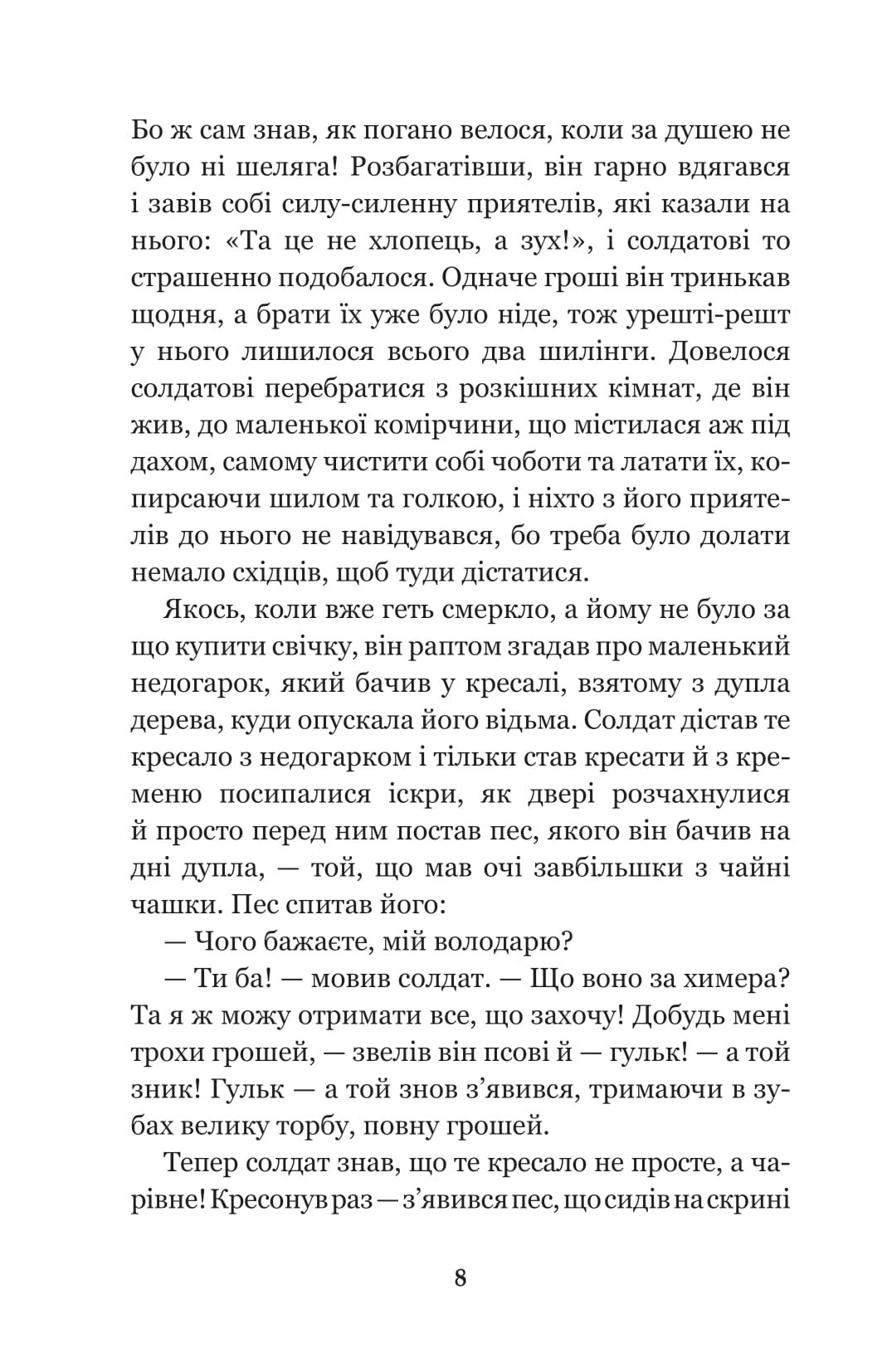 Книга "Андерсен Г.Х. Сказки и истории"(у) (1640) 7